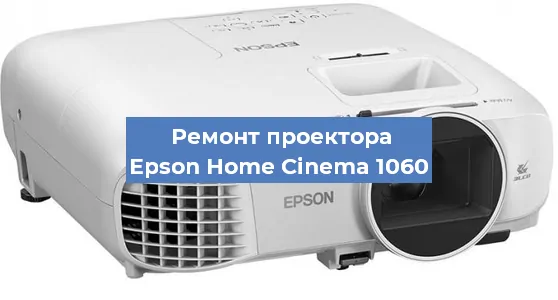 Замена поляризатора на проекторе Epson Home Cinema 1060 в Ижевске